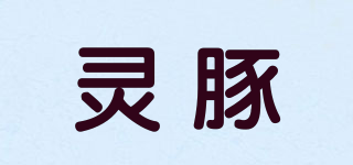 靈豚品牌logo