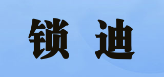 Soddy/鎖迪品牌logo