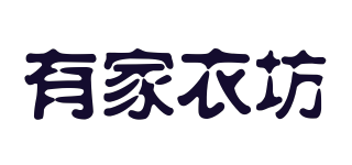 有家衣坊品牌logo