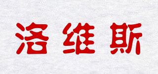 洛維斯品牌logo