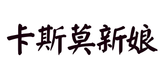 Cosmo Bride/卡斯莫新娘品牌logo