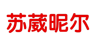 Sovineer/蘇葳昵爾品牌logo