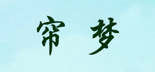 簾夢品牌logo