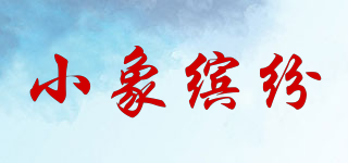 Colour Elephant/小象繽紛品牌logo