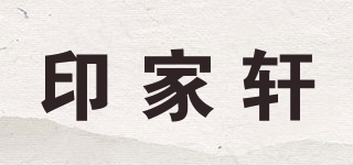 Intotem/印家軒品牌logo
