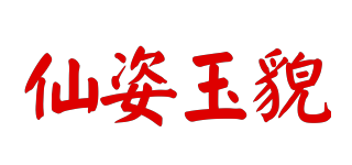 仙姿玉貌品牌logo