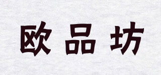 Opinfang/歐品坊品牌logo