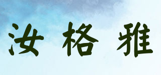汝格雅品牌logo