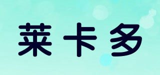 Lankand/萊卡多品牌logo