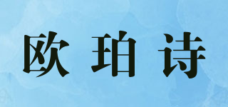 OPONICE/歐珀詩品牌logo