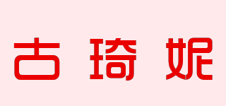古琦妮品牌logo