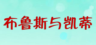 Bruce And Kate/布魯斯與凱蒂品牌logo