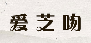 KISS LIKE/愛芝吻品牌logo
