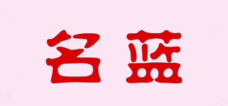 名藍品牌logo
