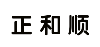 正和順品牌logo