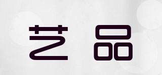 藝品品牌logo