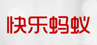 快樂(lè)螞蟻品牌logo