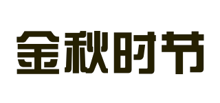 金秋時節(jié)品牌logo