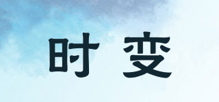 Time－variable/時變品牌logo