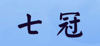 七冠品牌logo