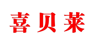 喜貝萊品牌logo