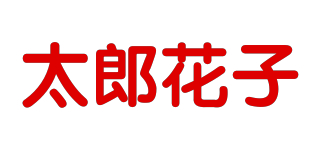 太郎花子品牌logo