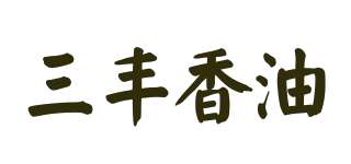 三豐香油品牌logo