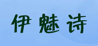 伊魅詩品牌logo