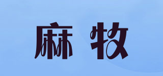 麻牧品牌logo