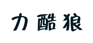 力酷狼品牌logo