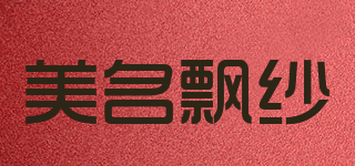 美名飄紗品牌logo