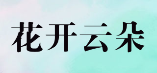 花開云朵品牌logo