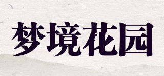 夢境花園品牌logo