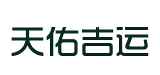 天佑吉運品牌logo