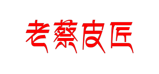 老蔡皮匠品牌logo