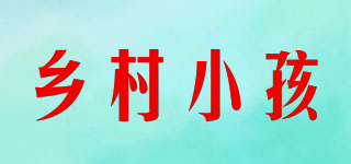 鄉(xiāng)村小孩品牌logo