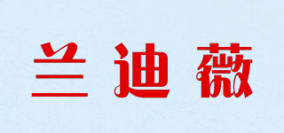 LANDIVI/蘭迪薇品牌logo