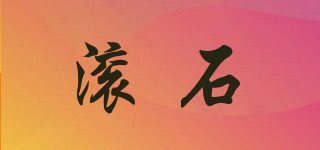 ROLLING STONE/滾石品牌logo