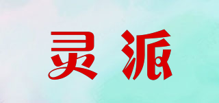 靈派品牌logo