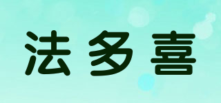 法多喜品牌logo