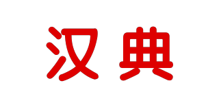 漢典品牌logo