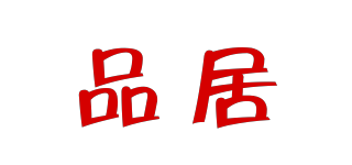品居品牌logo