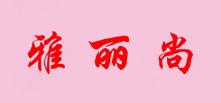雅麗尚品牌logo