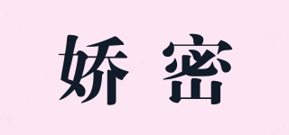 嬌密品牌logo