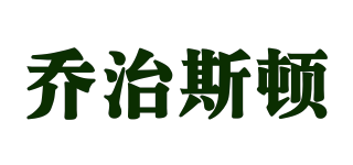 喬治斯頓品牌logo