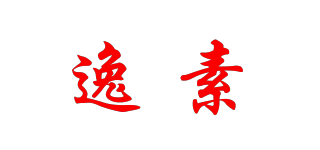逸素品牌logo