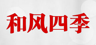和風四季品牌logo