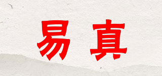 易真品牌logo