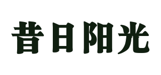 昔日陽光品牌logo