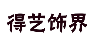 DYSJ 得藝飾界品牌logo